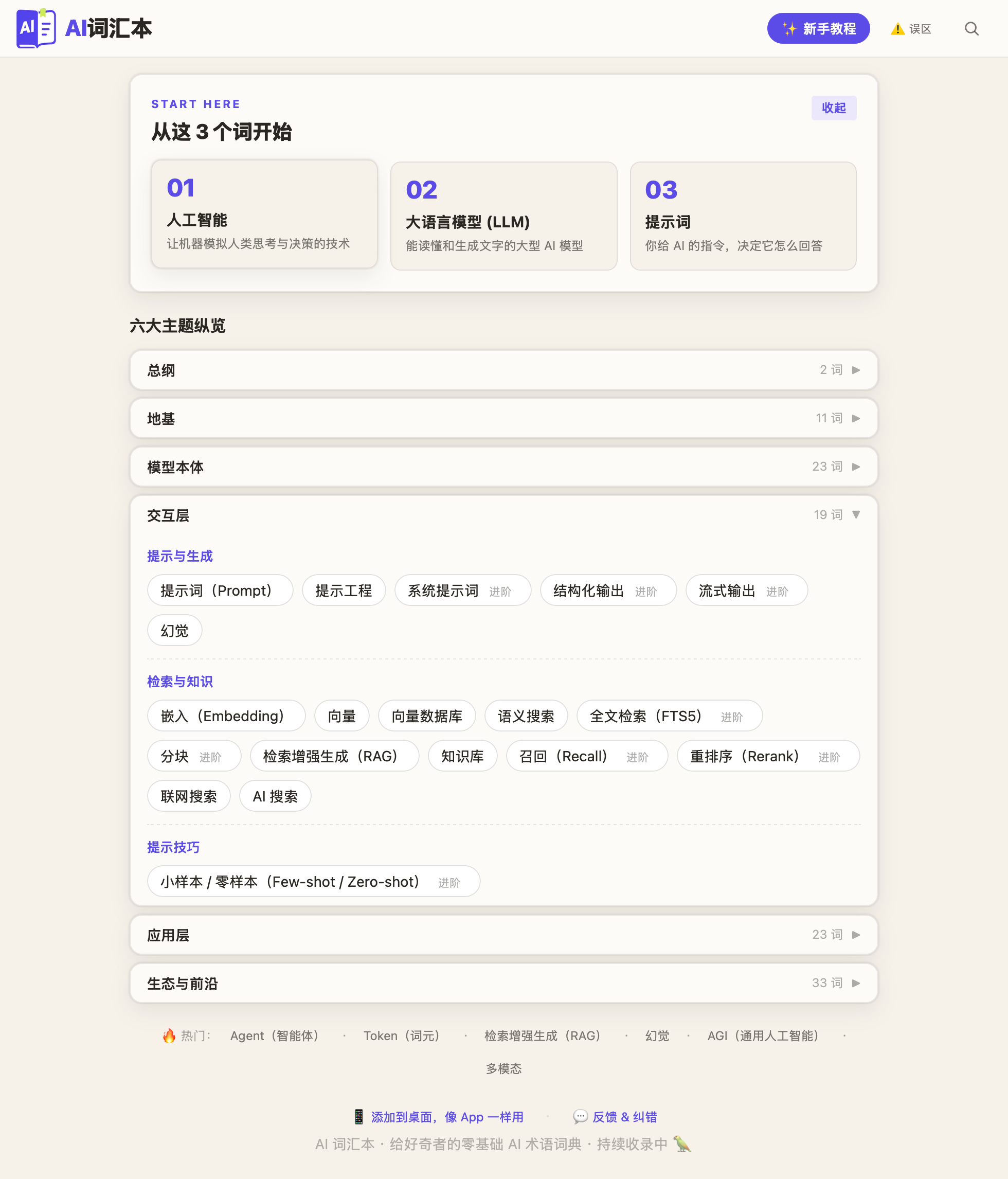AI-Vocab AI 词汇本首页